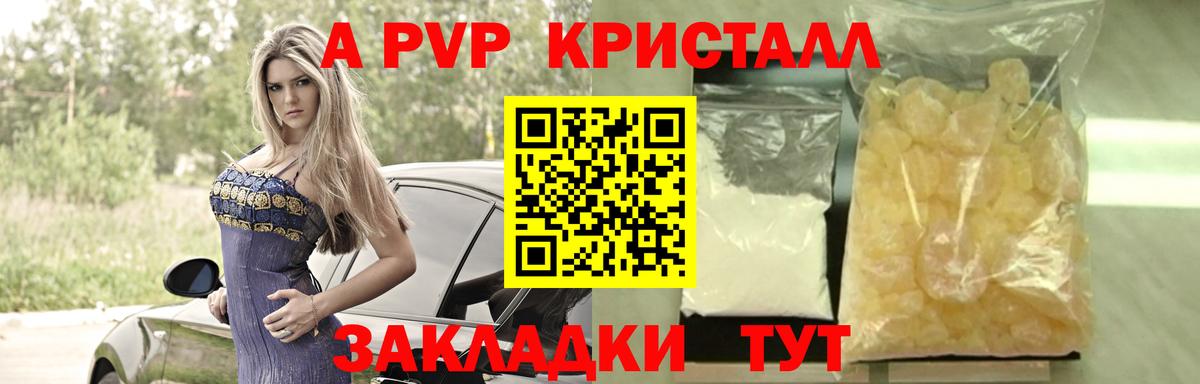 Прокопьевск  APVP СК  Вход с VPN  APVP кристаллы 