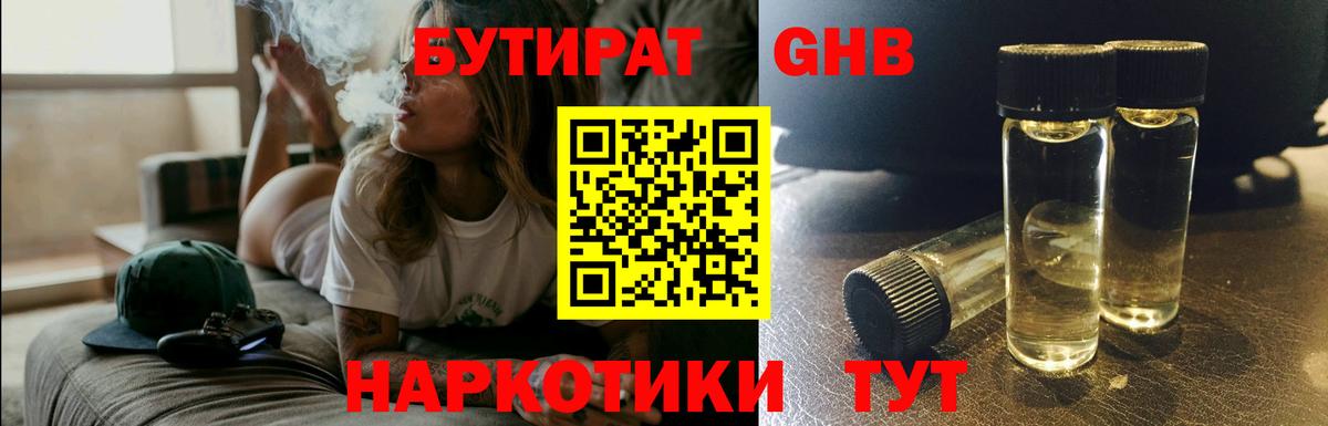 Бутират BDO 33%  Вход с VPN  Прокопьевск 