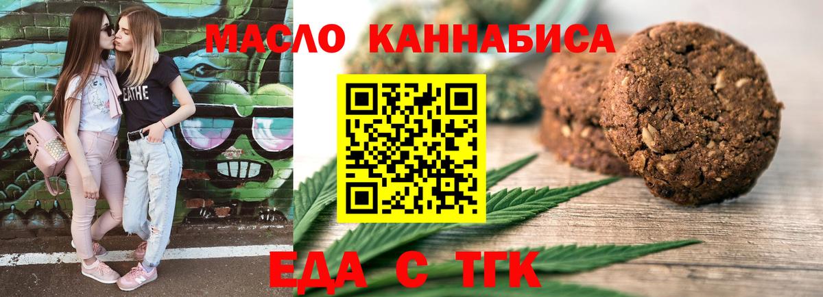 Прокопьевск  Печенье с ТГК конопля  Вход с VPN 