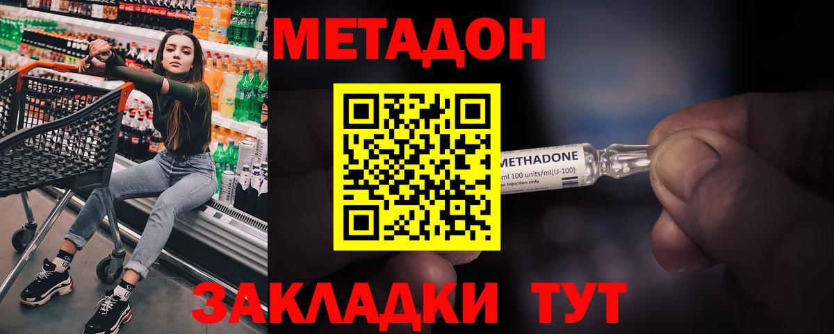 МЕТАДОН methadone  Вход с VPN  Прокопьевск  Метадон VHQ 