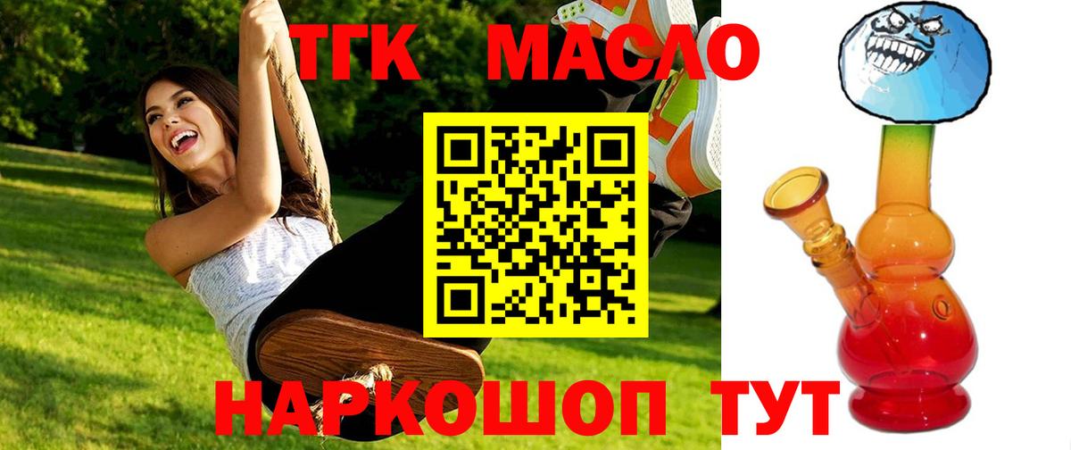 Дистиллят ТГК THC oil Прокопьевск